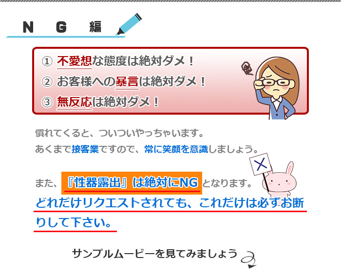 チャットの進め方NG編
